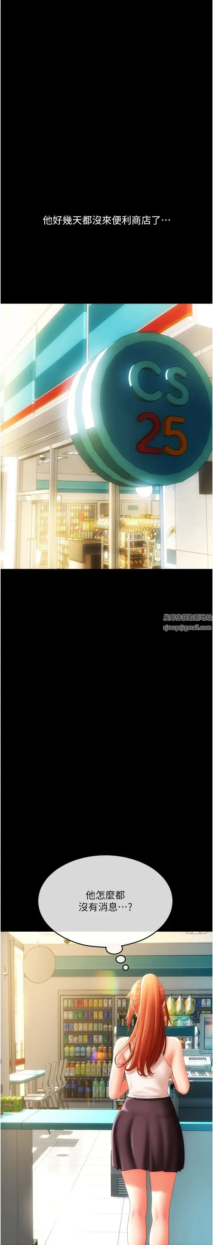 请用啪支付 第49話-詠心美味的小穴 第37页