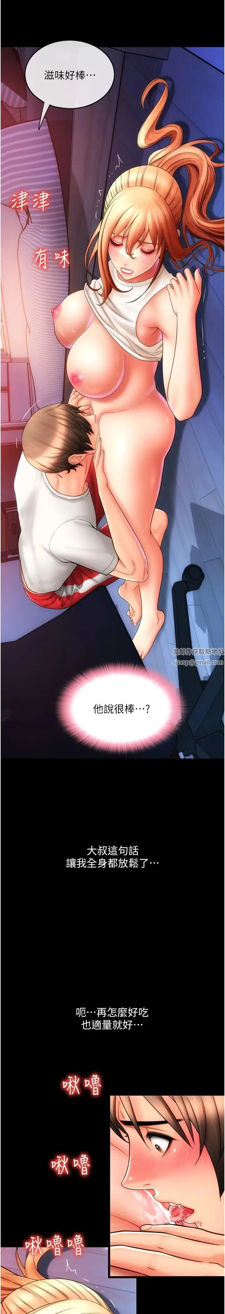 请用啪支付 第49話-詠心美味的小穴 第21页