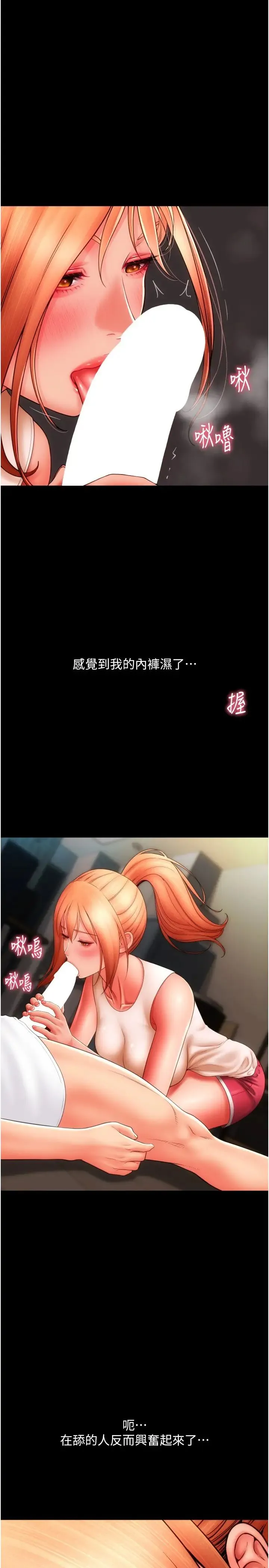 请用啪支付 第49話-詠心美味的小穴 第8页