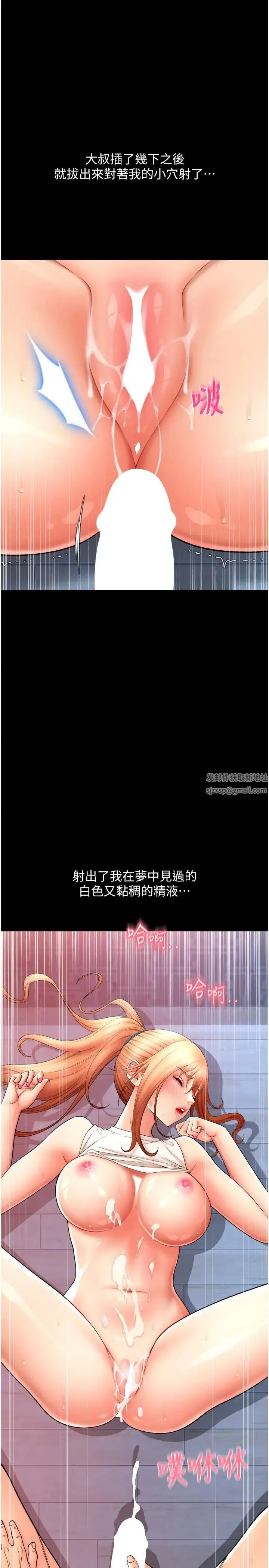 请用啪支付 第49話-詠心美味的小穴 第29页