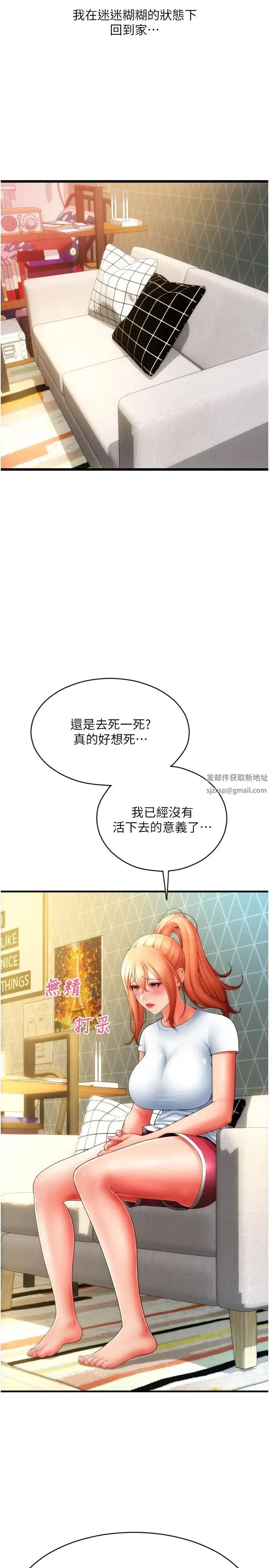 请用啪支付 第49話-詠心美味的小穴 第48页
