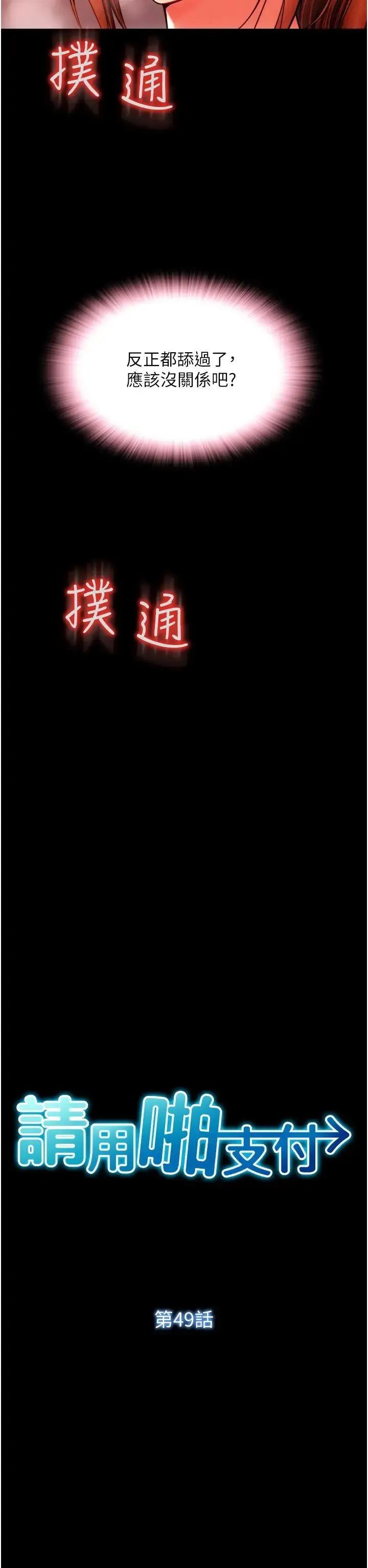 请用啪支付 第49話-詠心美味的小穴 第4页