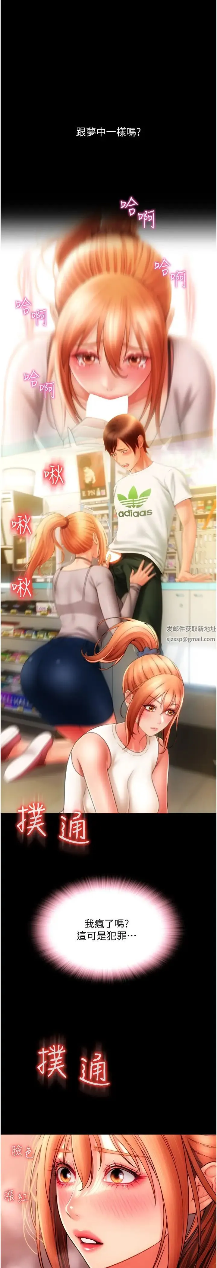请用啪支付 第49話-詠心美味的小穴 第3页
