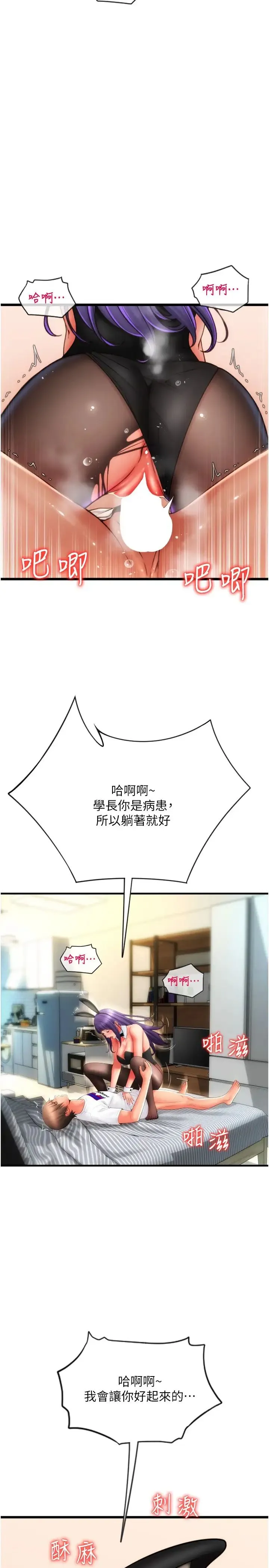 请用啪支付 第49話-詠心美味的小穴 第55页