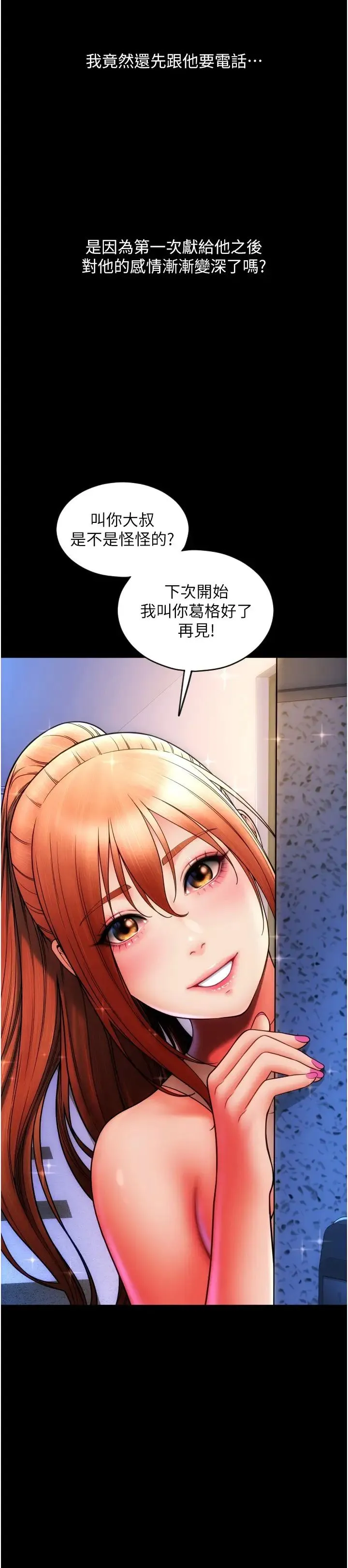 请用啪支付 第49話-詠心美味的小穴 第36页