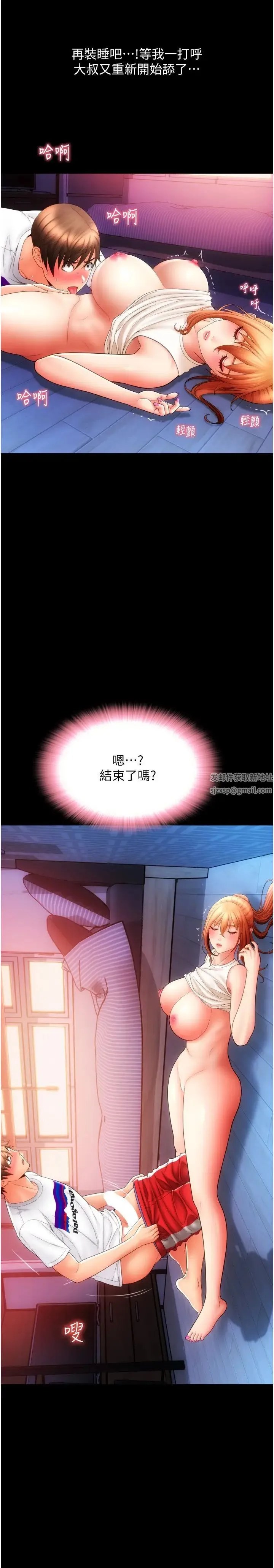 请用啪支付 第49話-詠心美味的小穴 第25页