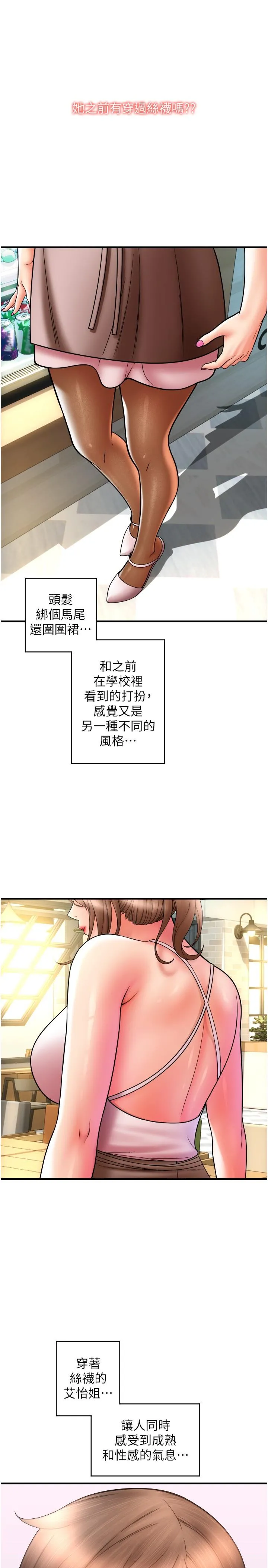 请用啪支付 第19话-隐藏在黑丝下的蜜鲍 第8页
