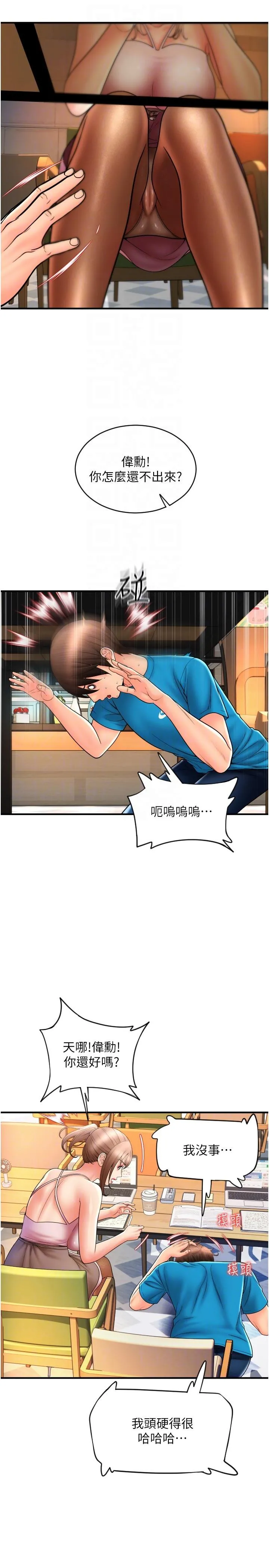 请用啪支付 第19话-隐藏在黑丝下的蜜鲍 第30页