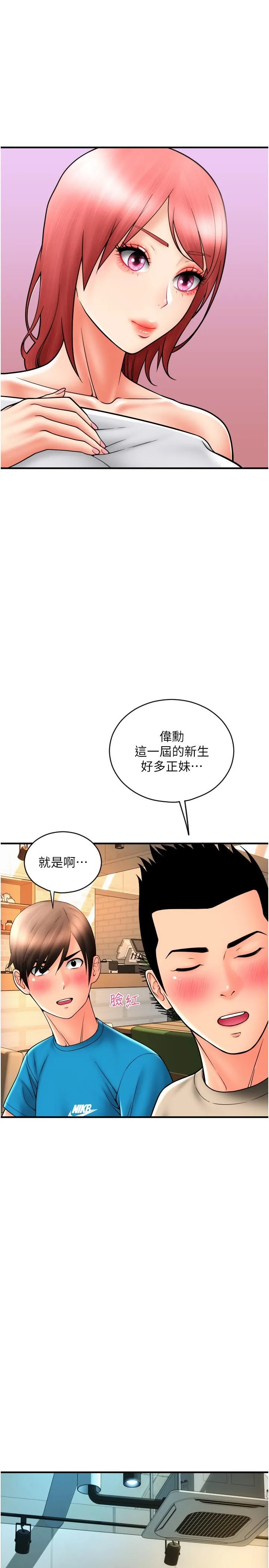 请用啪支付 第19话-隐藏在黑丝下的蜜鲍 第21页