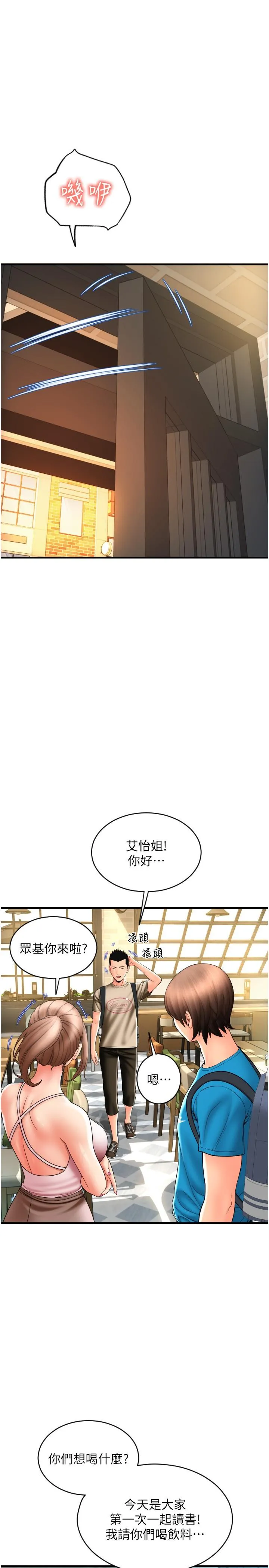 请用啪支付 第19话-隐藏在黑丝下的蜜鲍 第11页