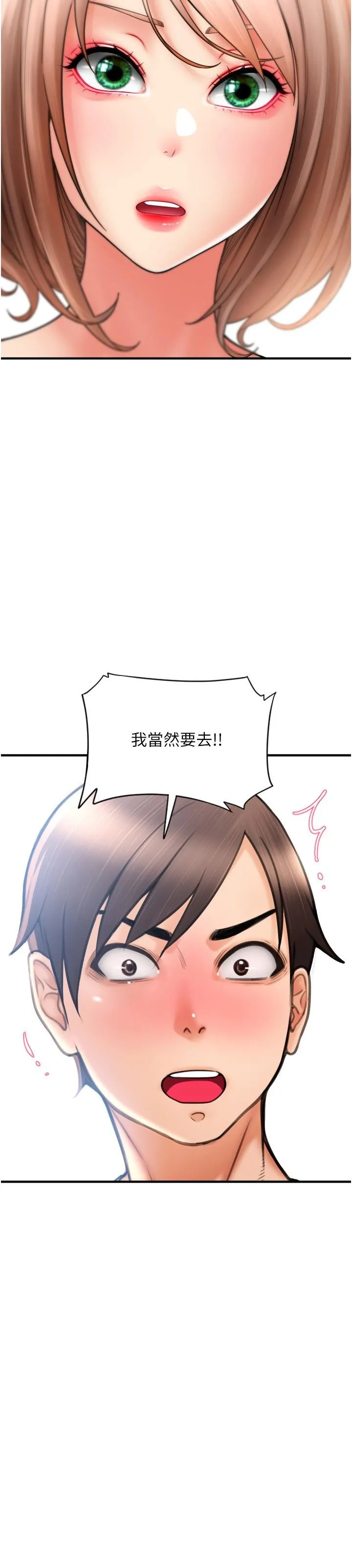 请用啪支付 第19话-隐藏在黑丝下的蜜鲍 第3页
