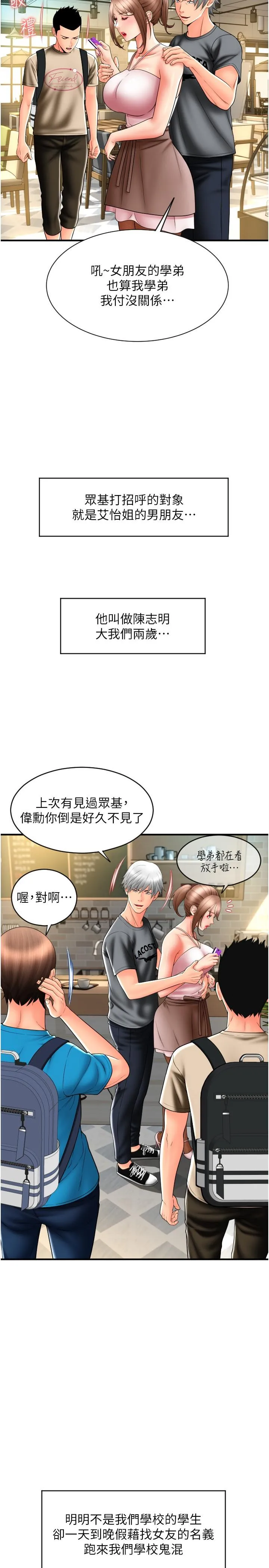 请用啪支付 第19话-隐藏在黑丝下的蜜鲍 第15页