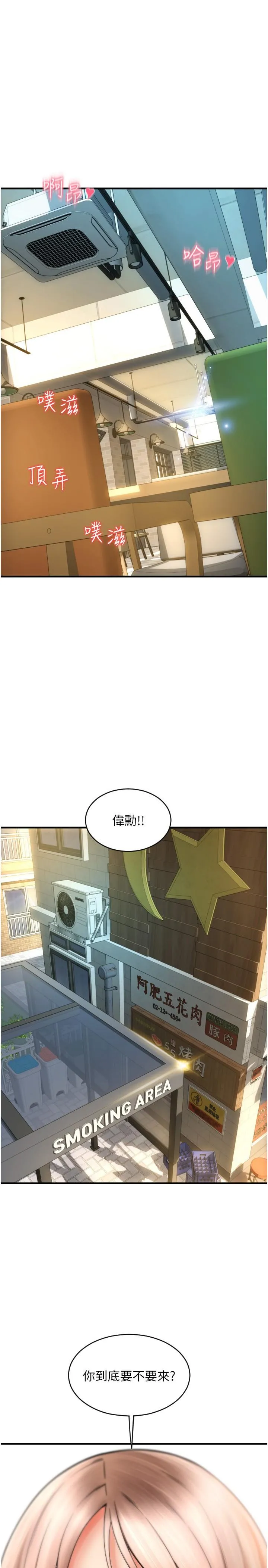 请用啪支付 第19话-隐藏在黑丝下的蜜鲍 第2页