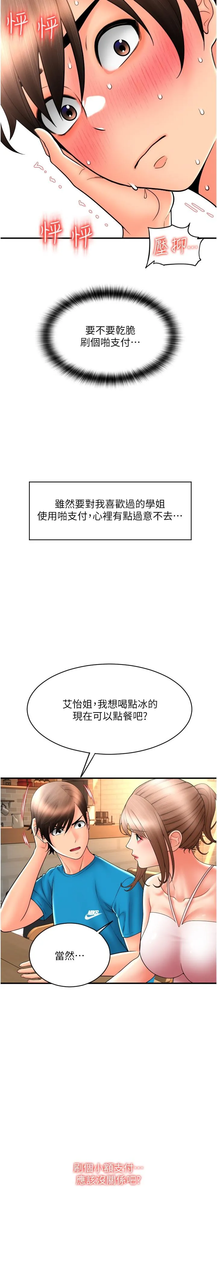 请用啪支付 第19话-隐藏在黑丝下的蜜鲍 第33页