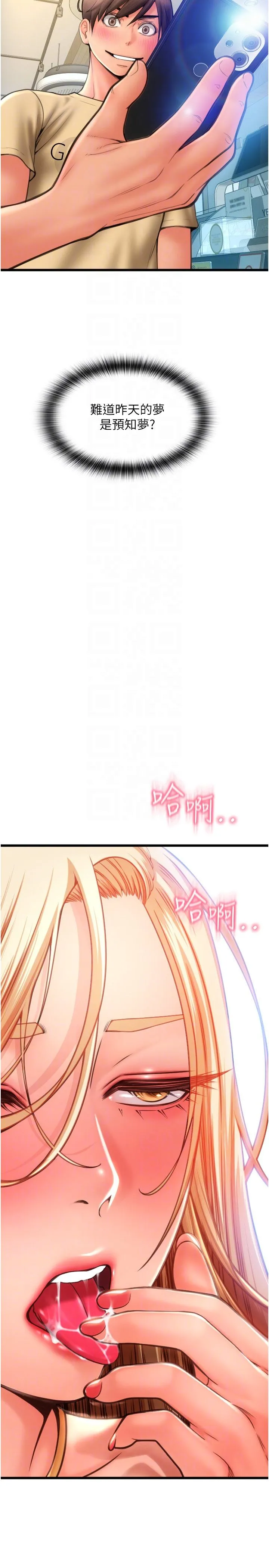 请用啪支付 第81話-偉勳…快來幹我鮑魚 第34页