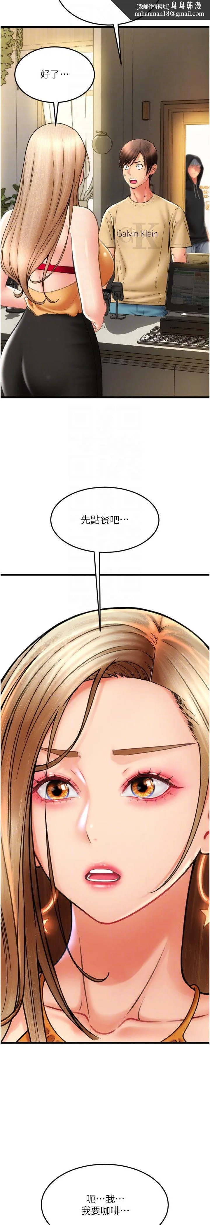 请用啪支付 第81話-偉勳…快來幹我鮑魚 第22页