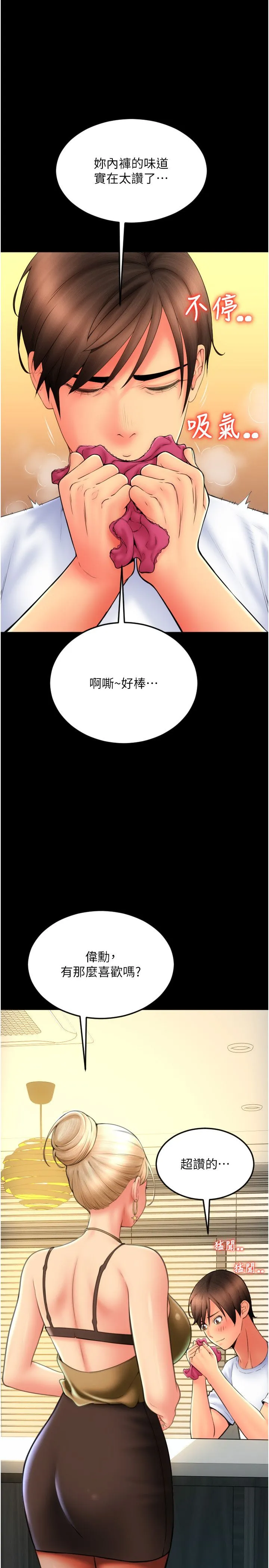 请用啪支付 第81話-偉勳…快來幹我鮑魚 第4页