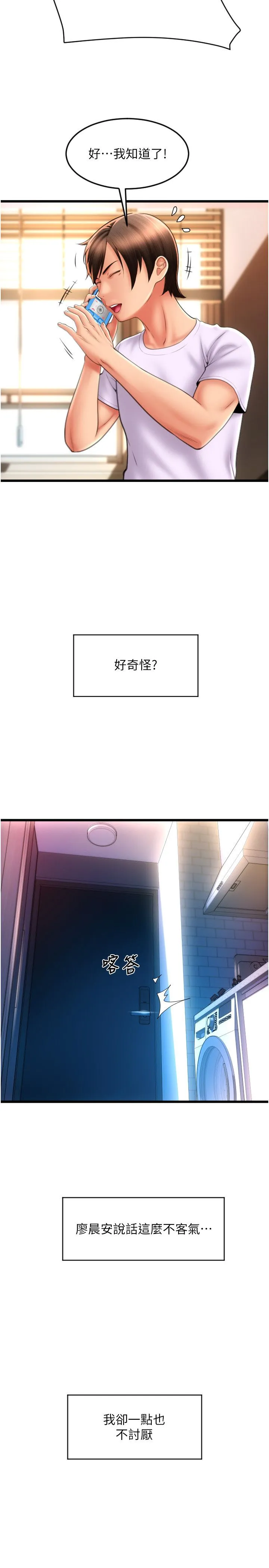 请用啪支付 第81話-偉勳…快來幹我鮑魚 第17页