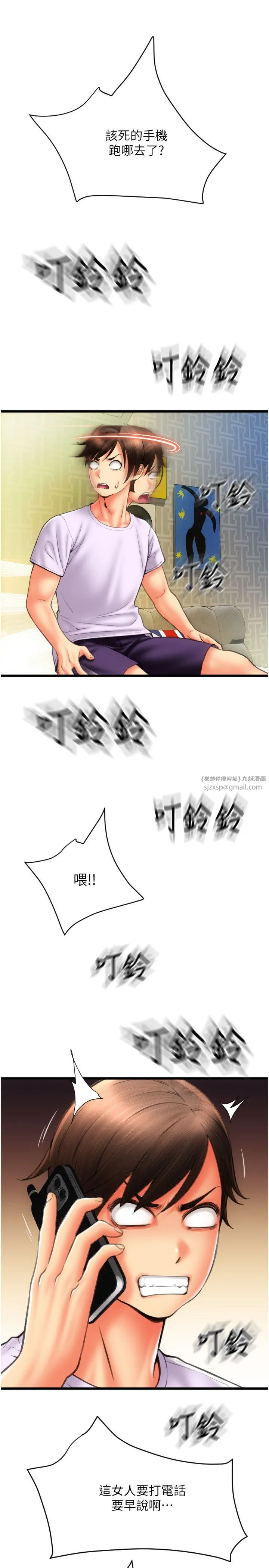 请用啪支付 第81話-偉勳…快來幹我鮑魚 第12页