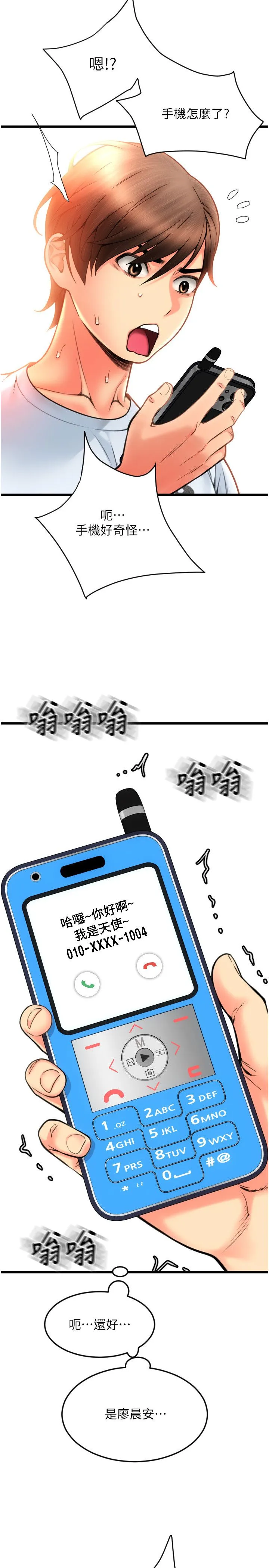 请用啪支付 第81話-偉勳…快來幹我鮑魚 第13页