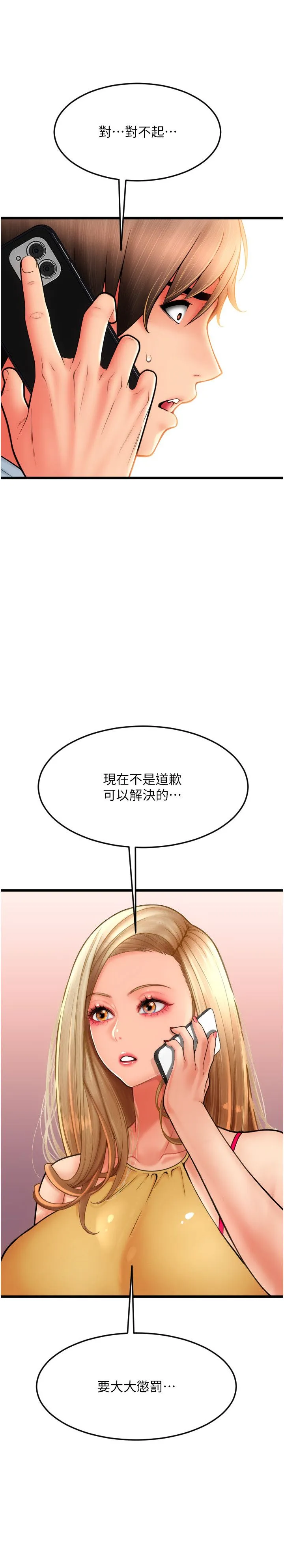 请用啪支付 第81話-偉勳…快來幹我鮑魚 第15页