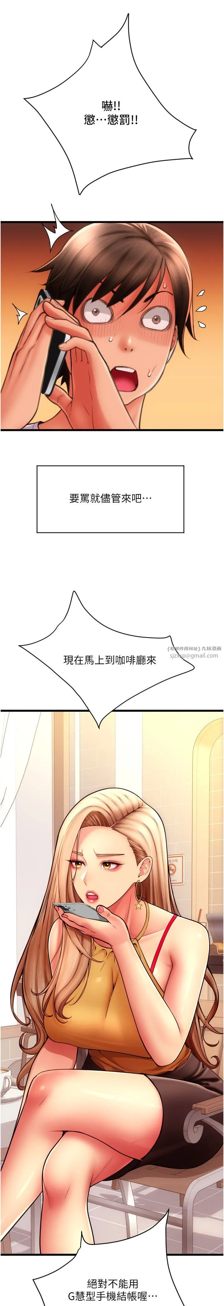 请用啪支付 第81話-偉勳…快來幹我鮑魚 第16页