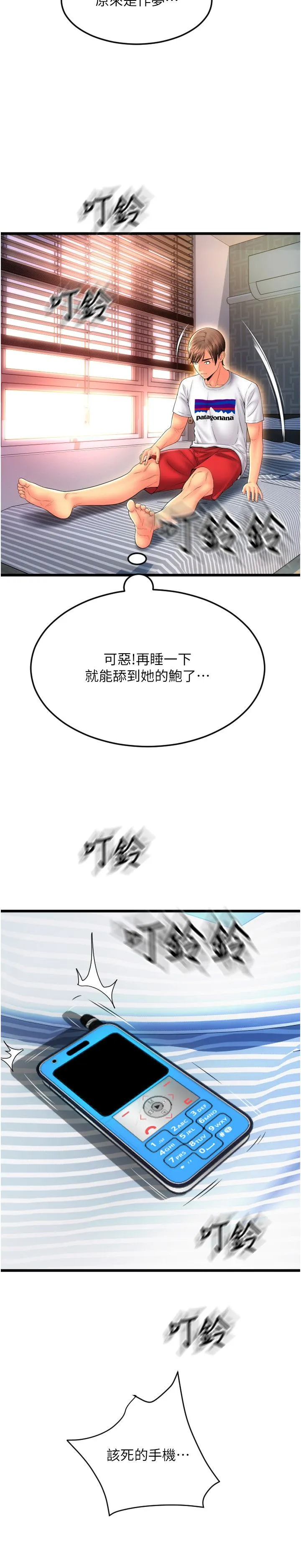请用啪支付 第81話-偉勳…快來幹我鮑魚 第11页