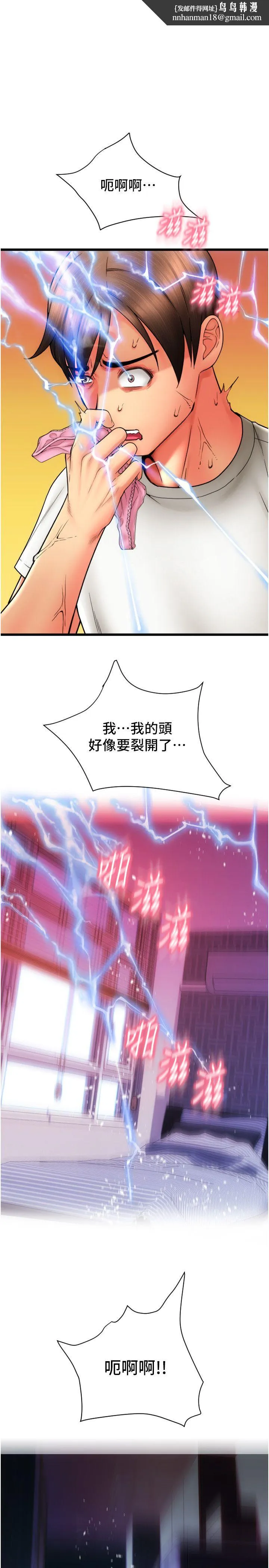 请用啪支付 第81話-偉勳…快來幹我鮑魚 第1页