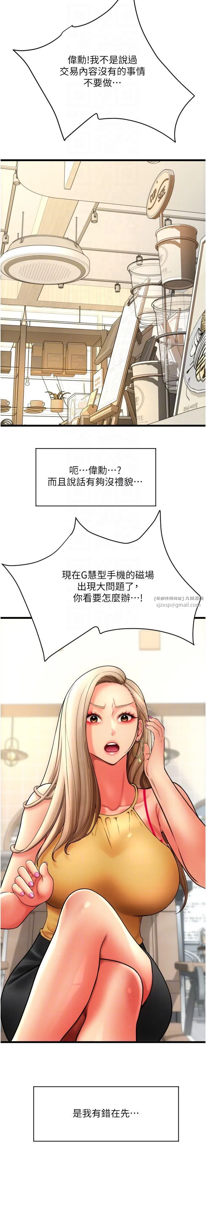 请用啪支付 第81話-偉勳…快來幹我鮑魚 第14页