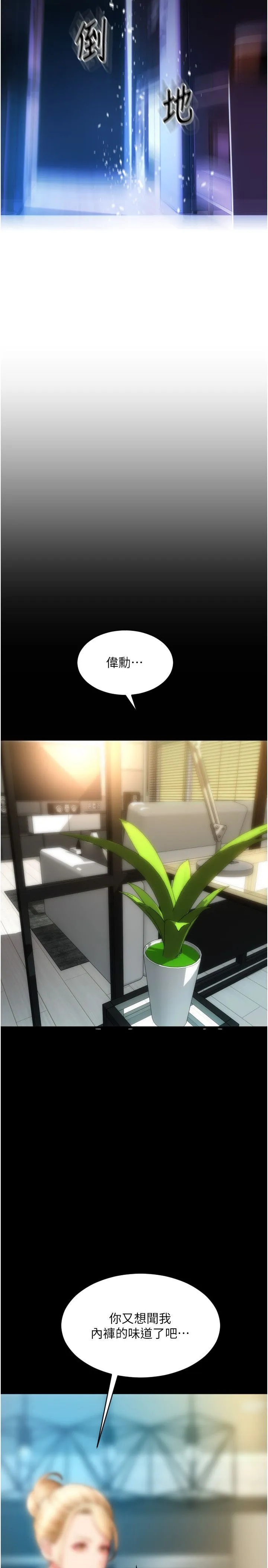 请用啪支付 第81話-偉勳…快來幹我鮑魚 第2页