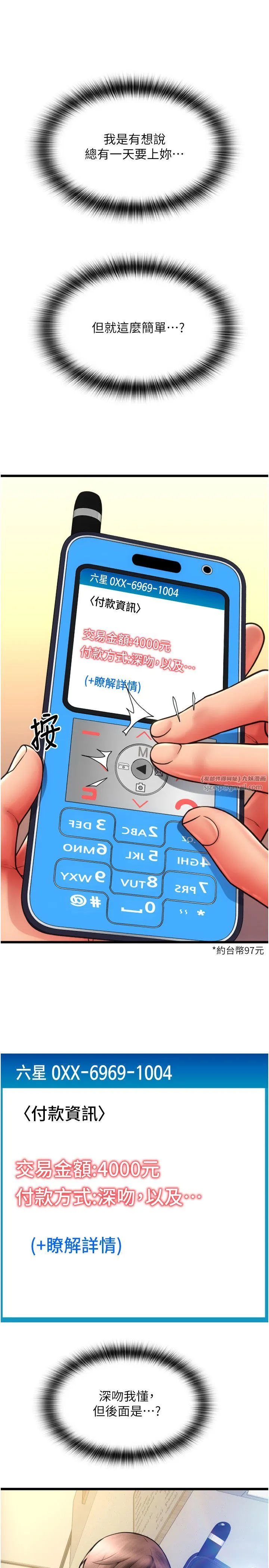 请用啪支付 第81話-偉勳…快來幹我鮑魚 第33页