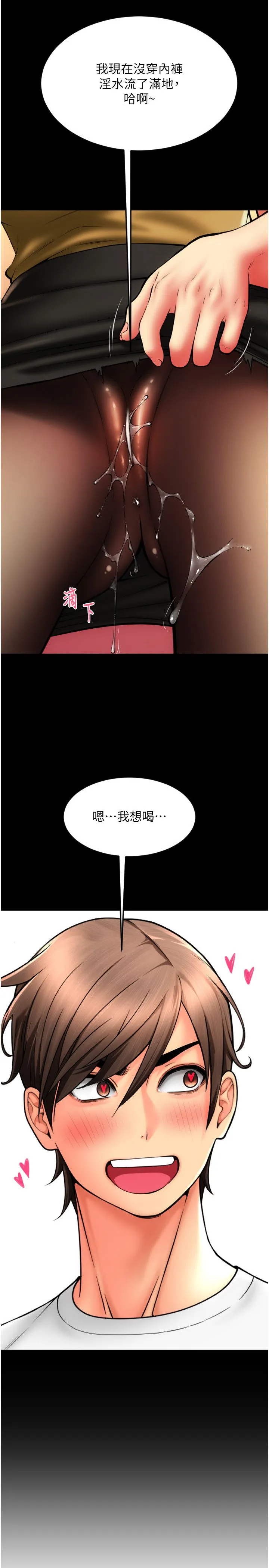 请用啪支付 第81話-偉勳…快來幹我鮑魚 第9页