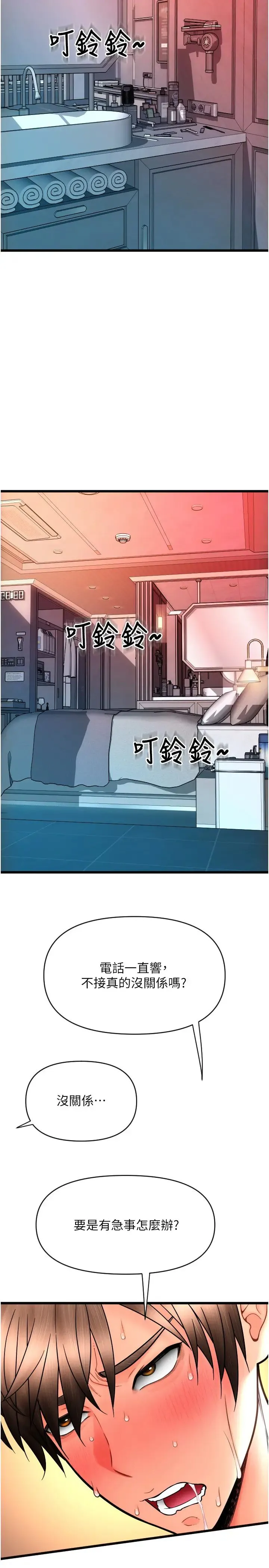 请用啪支付 第74話-我和他分手瞭…! 第2页