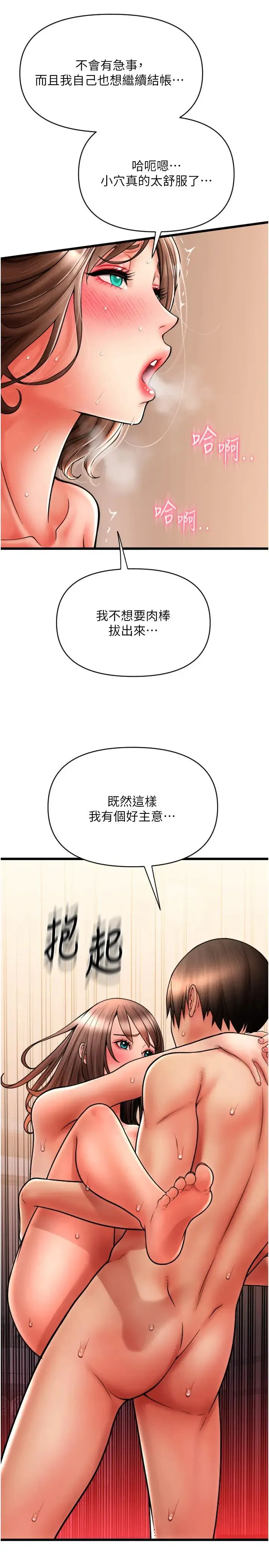 请用啪支付 第74話-我和他分手瞭…! 第3页