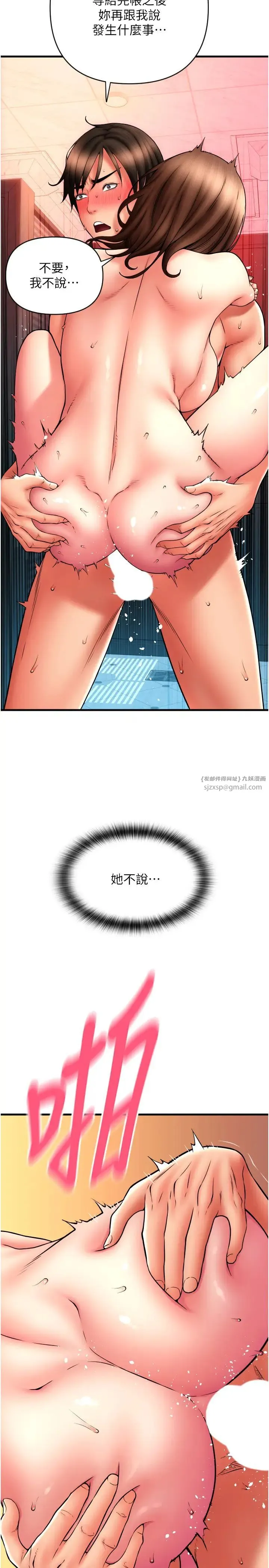 请用啪支付 第74話-我和他分手瞭…! 第15页