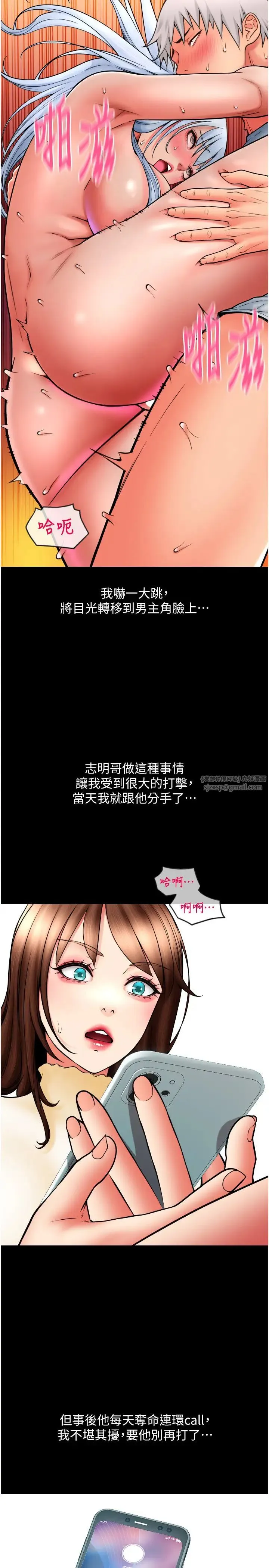 请用啪支付 第74話-我和他分手瞭…! 第37页