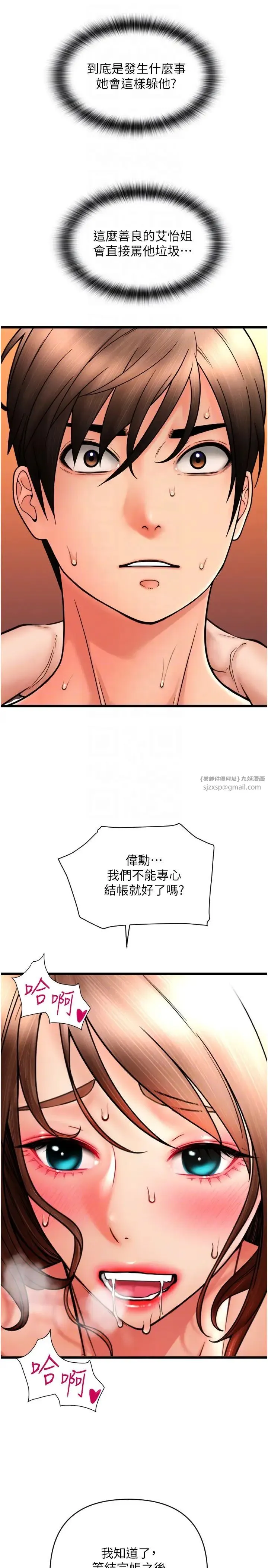 请用啪支付 第74話-我和他分手瞭…! 第14页