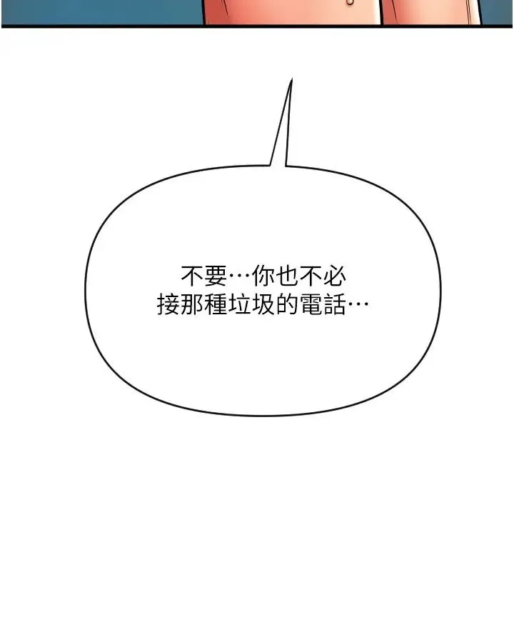 请用啪支付 第74話-我和他分手瞭…! 第13页