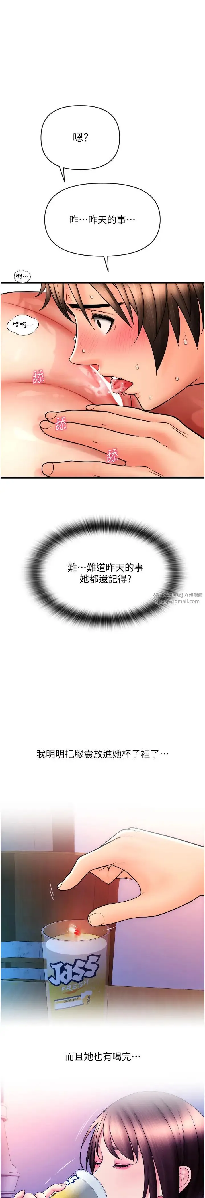 请用啪支付 第71話-好像要被連根拔起瞭 第1页