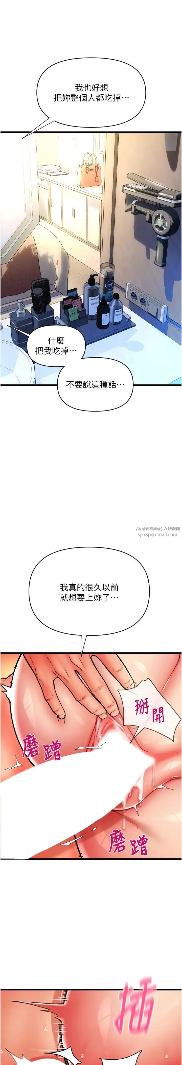 请用啪支付 第71話-好像要被連根拔起瞭 第27页