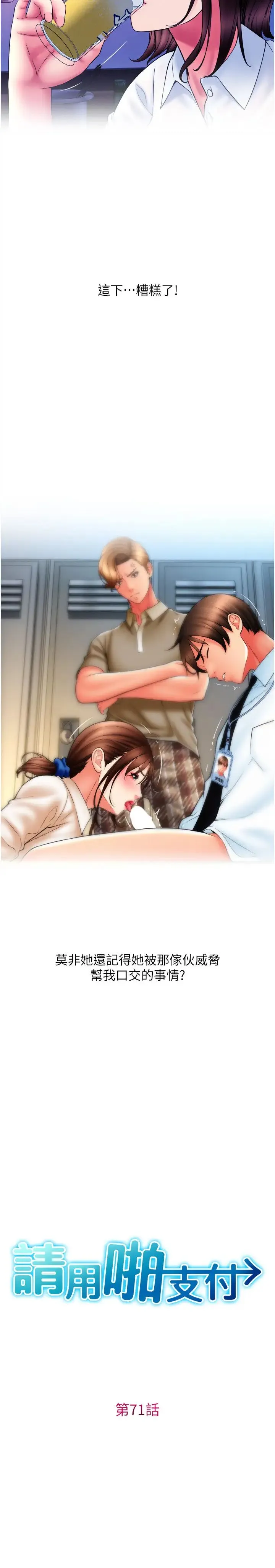 请用啪支付 第71話-好像要被連根拔起瞭 第2页