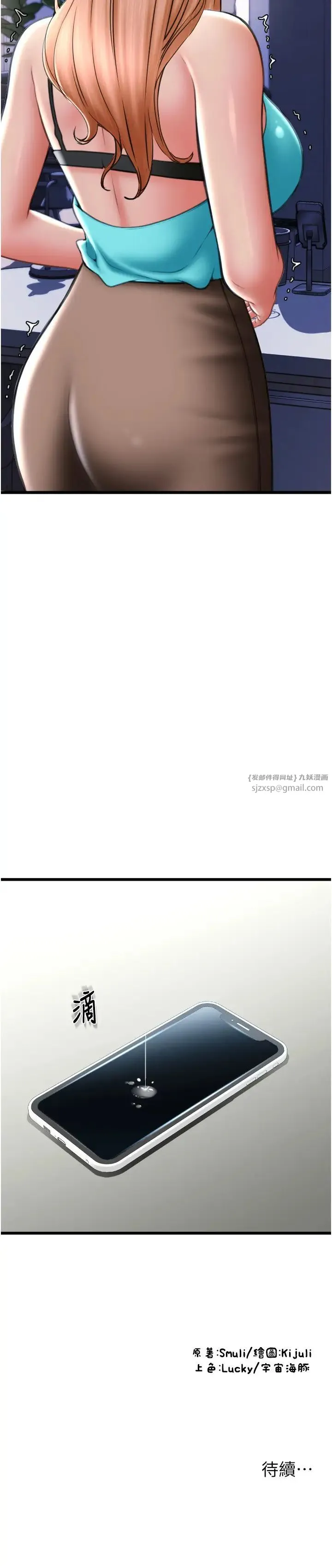 请用啪支付 第71話-好像要被連根拔起瞭 第37页