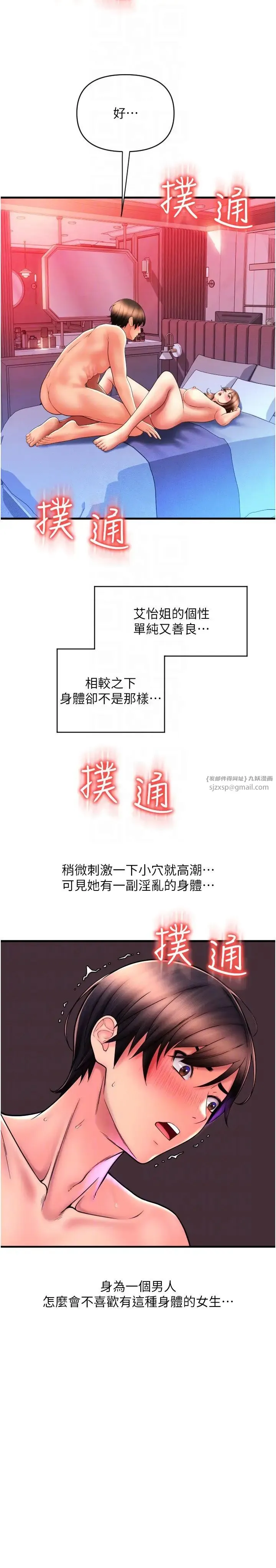 请用啪支付 第71話-好像要被連根拔起瞭 第10页