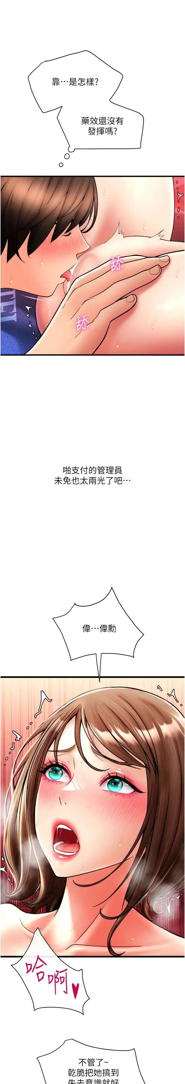 请用啪支付 第71話-好像要被連根拔起瞭 第3页