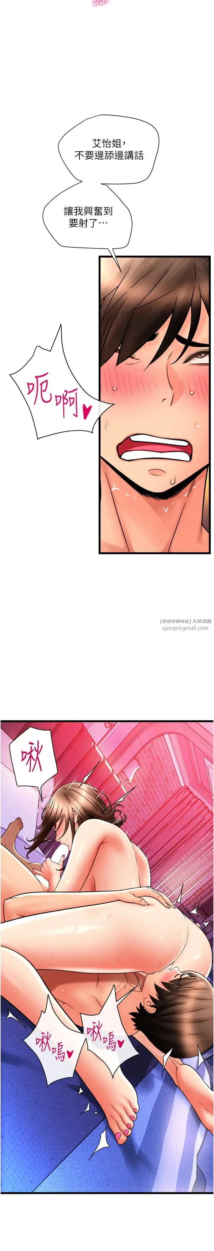 请用啪支付 第71話-好像要被連根拔起瞭 第12页