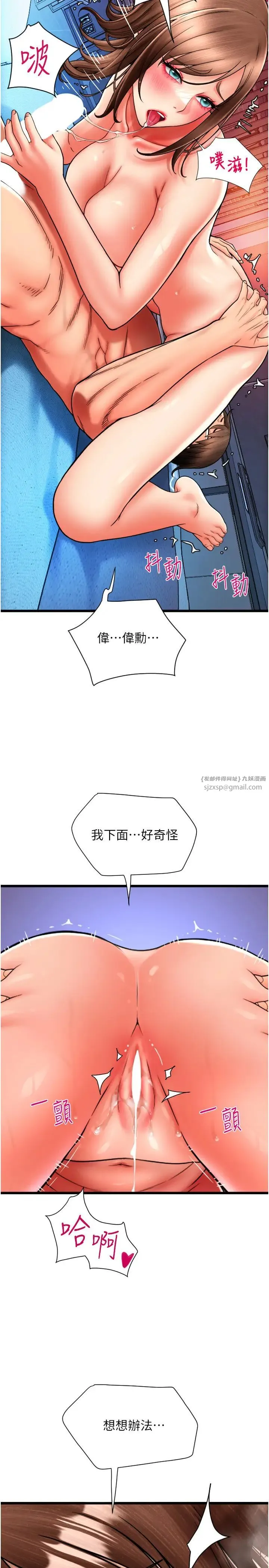 请用啪支付 第71話-好像要被連根拔起瞭 第25页
