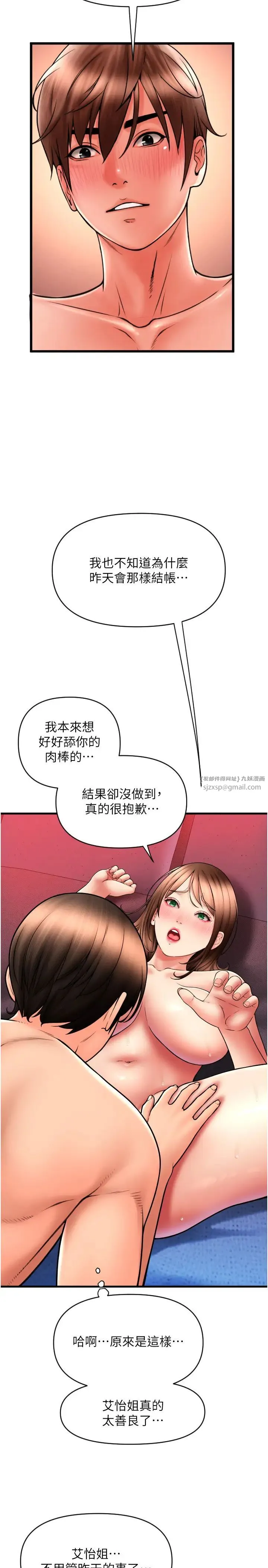 请用啪支付 第71話-好像要被連根拔起瞭 第5页