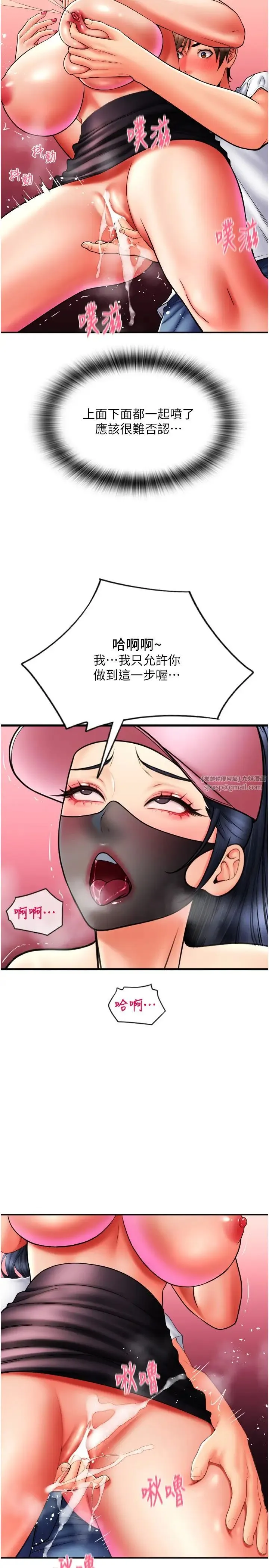 请用啪支付 第60話-濺進咖啡裡的香濃乳汁 第15页