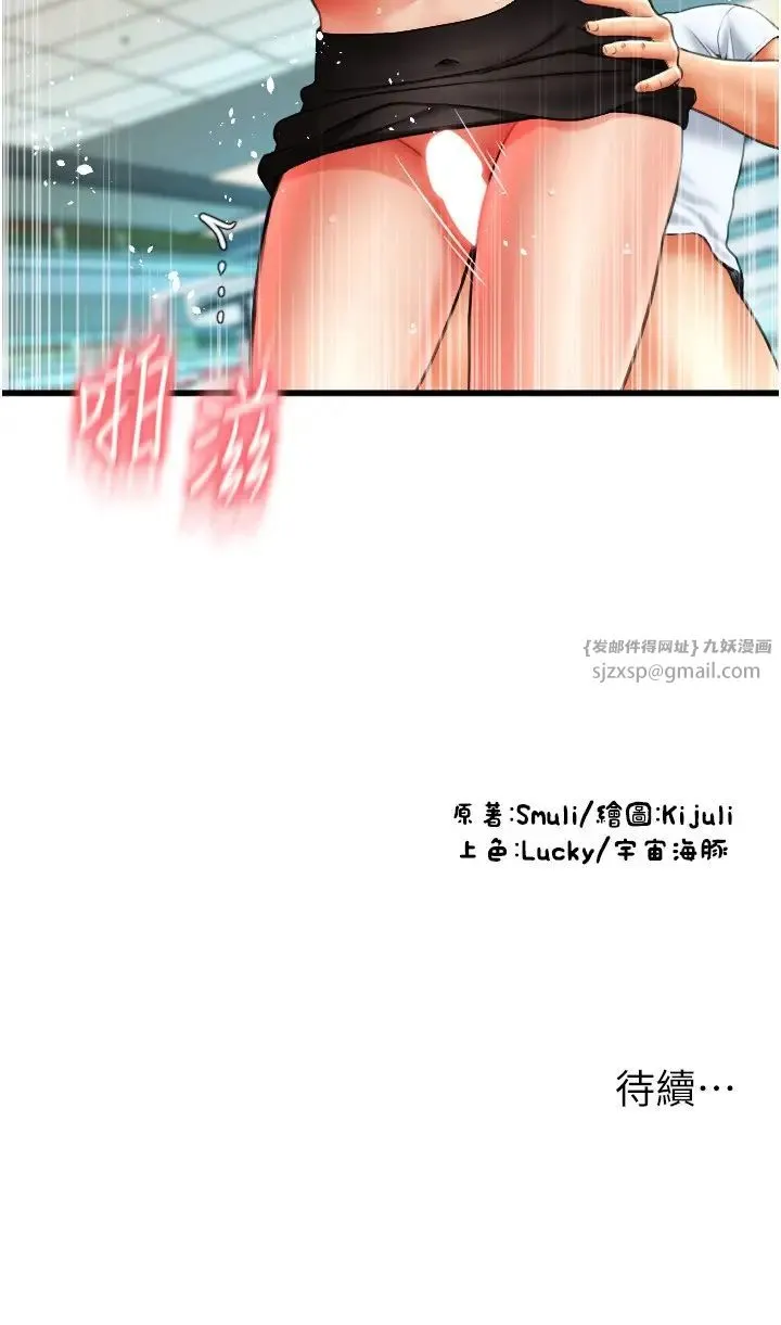 请用啪支付 第60話-濺進咖啡裡的香濃乳汁 第40页