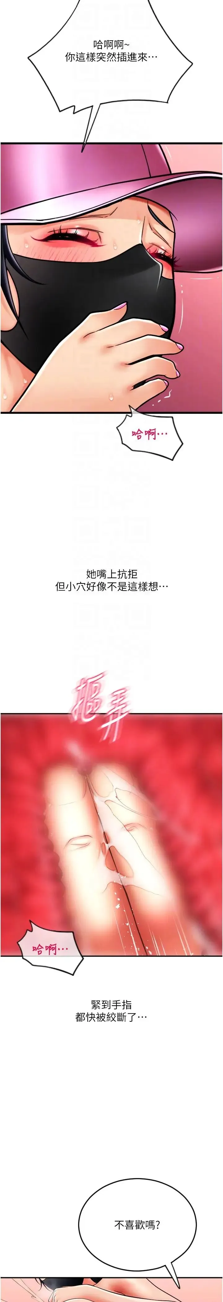 请用啪支付 第60話-濺進咖啡裡的香濃乳汁 第14页